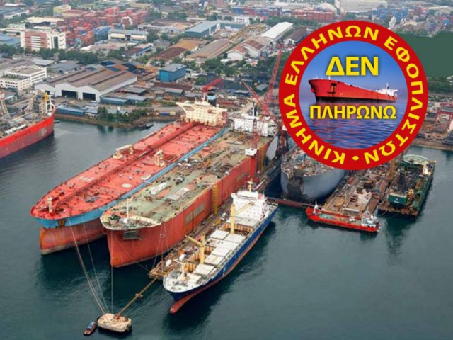 Έλληνες εφοπλιστές: Προσφορά στην ελληνική οικονομία... υπό προϋποθέσεις