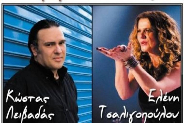 Θεσσαλονίκη: Σε live stage σήμερα οι… εορτάζοντες Τσαλιγοπούλου-Λειβαδάς