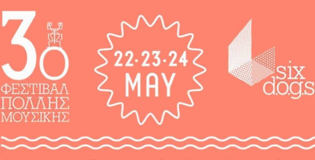 Τριήμερο «Φεστιβάλ Πολλής Μουσικής»!