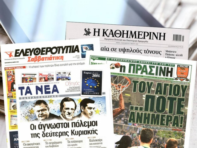 Διαβάστε τα πρωτοσέλιδα των σημερινών εφημερίδων
