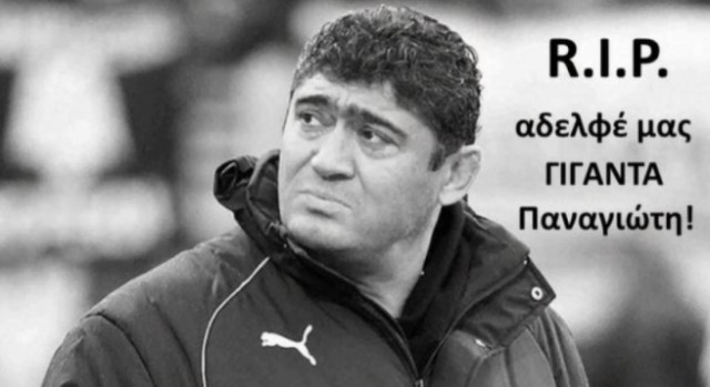 Έτσι αποχαιρέτησαν τον «γίγαντα» οι φίλοι του ΠΑΟΚ (video)