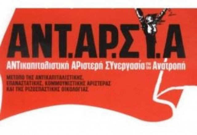 Ευρωεκλογές 2014: Αποκλεισμό της στην Ολλανδία καταγγέλει η ΑΝΤΑΡΣΥΑ