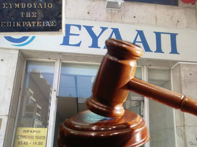 Απόφαση-βόμβα του ΣτΕ: Όχι στην ιδιωτικοποίηση της ΕΥΔΑΠ!
