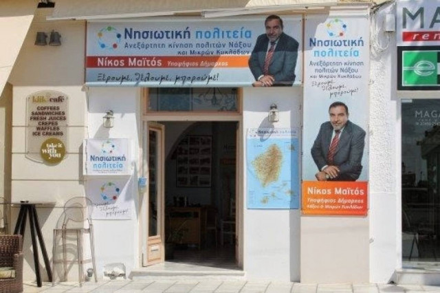 Δημοτικές εκλογές 2014: Παραιτήθηκαν όλοι οι υποψήφιοι συνδυασμού στη Νάξο