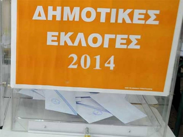 Δημοτικές εκλογές 2014: Μειωμένη η συμμετοχή στο β΄γύρο