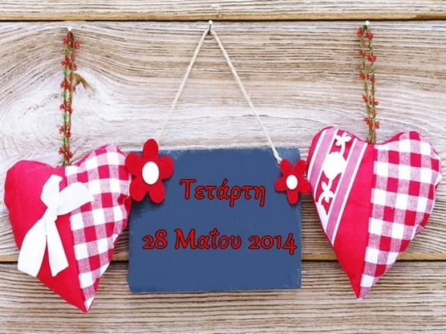 Τι λένε τα άστρα σήμερα, 28/5