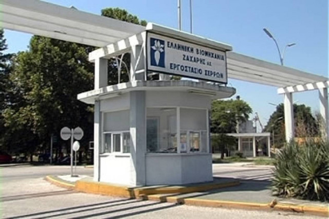 ΕΒΖ: Αμερικανοί και Σέρβοι ήθελαν να κλείσουν το εργοστάσιο ζαχάρεως στις Σέρρες