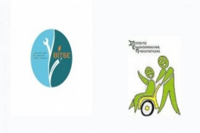 Θεσσαλονίκη: Ημερίδα του Ινστιτούτου Ενδοκοινωνιακής Αποκατάστασης