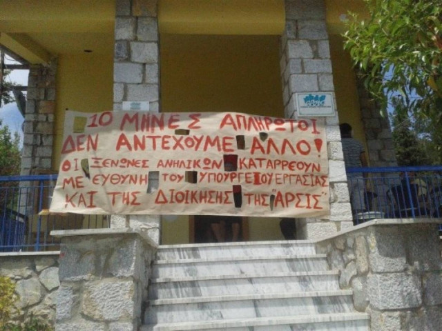 Ωραιόκαστρο: Διαμαρτυρία των εργαζομένων της «Άρσις»