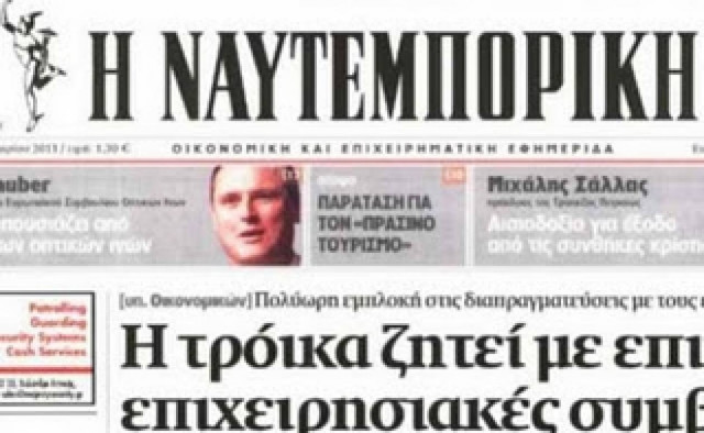 Περιμένει δάνειο η «Ναυτεμπορική»