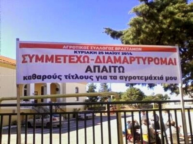 Χαλκιδική: Κέρδισε τις εκλογές η "διαμαρτυρία" στα Βράσταμα
