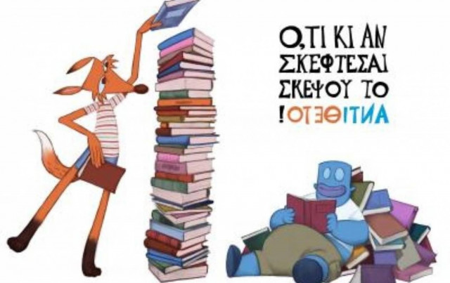 Παιδιά:Καλοκαιρινή Εκστρατεία Ανάγνωσης & Δημιουργικότητας