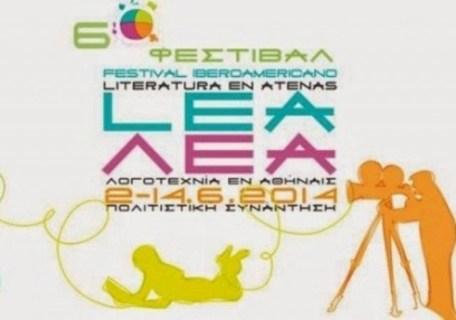 6ο Ιβηροαμερικάνικο Φεστιβάλ ΛΕΑ: Τέχνη, Γαστρονομία και Mundial