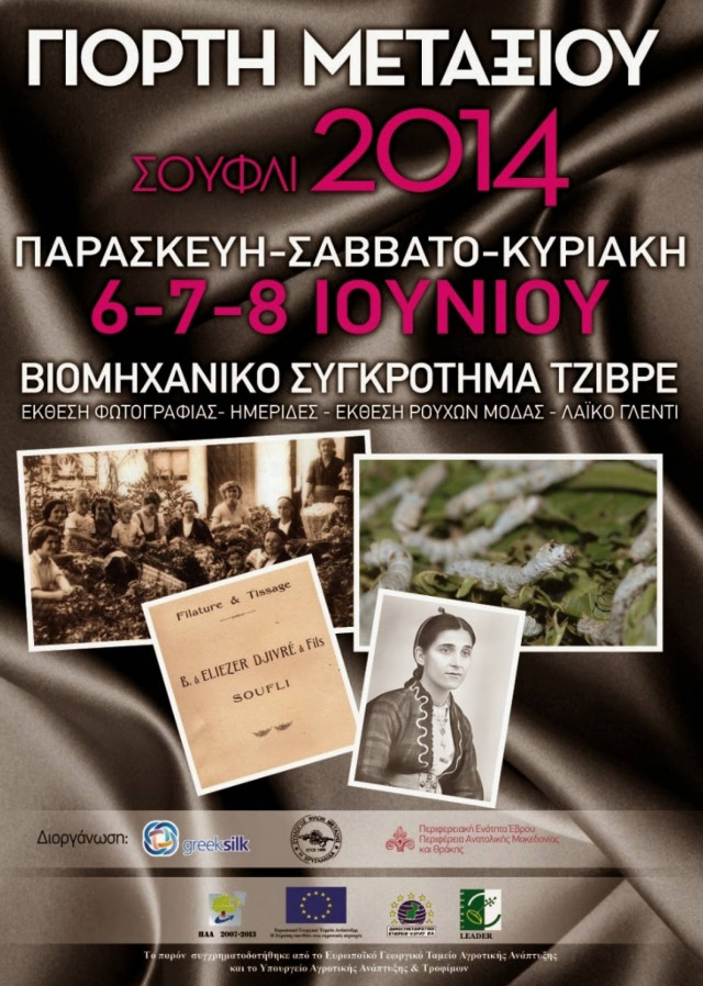 Σουφλί: Γιορτάζει η μεταξένια πολιτεία …