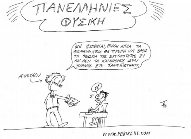 Πανελλήνιες 2014: Τα καλύτερα σκίτσα των φετινών εξετάσεων (pics)