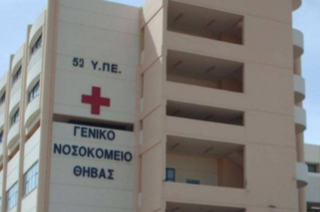 Νέα διοίκηση στο νοσοκομείο Θήβας