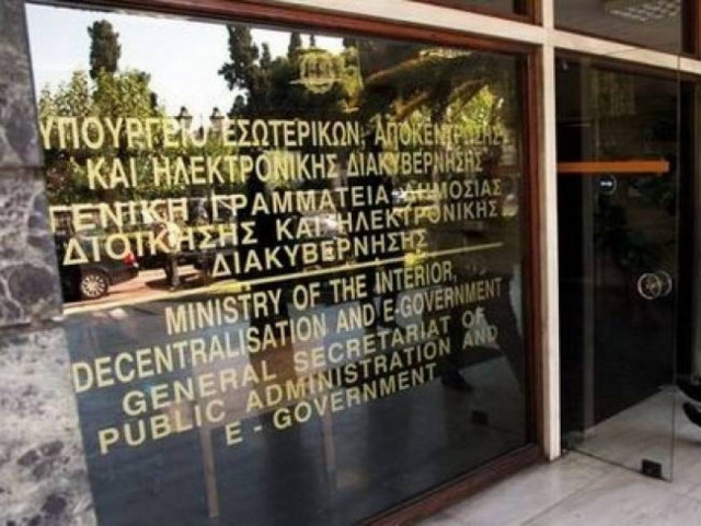ΥΠ.ΕΣ.: 103 εκατ. ευρώ στους Δήμους για τις λειτουργικές δαπάνες