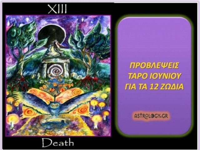 Προβλέψεις Ταρό Ιουνίου για τα 12 ζώδια