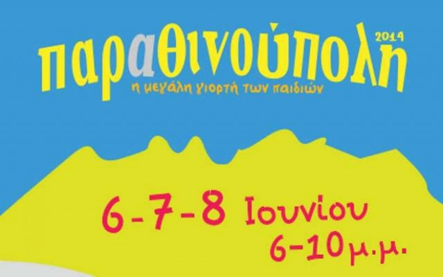 Θεσσαλονίκη: Παραθινούπολη στην πλαζ Αρετσούς