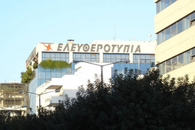 Απεργία στην «Ελευθεροτυπία»