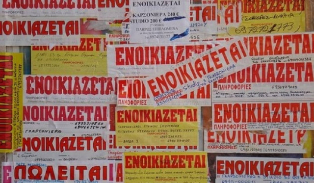 Μεγάλη απάτη με ενοικιάσεις κατοικιών