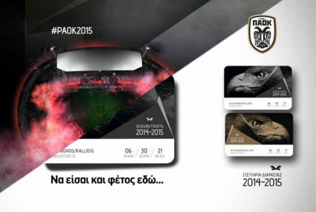 ΠΑΟΚ: Ανακοίνωσε τις τιμές των εισιτηρίων διαρκείας για τη νέα σεζόν