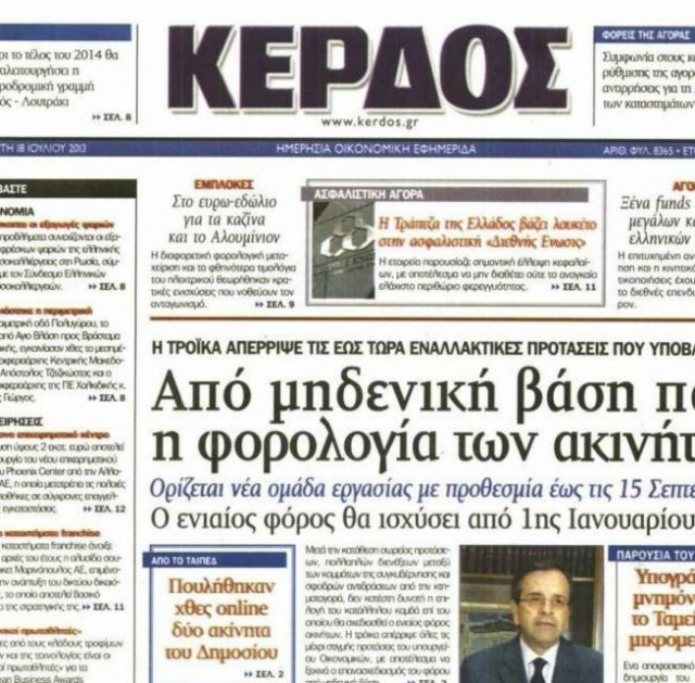 Πάλι απεργία στο «Κέρδος»