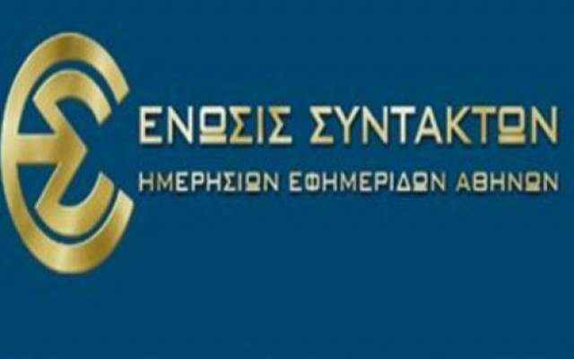 Υπογράφηκε συμφωνητικό συνεργασίας ΕΣΗΕΑ-ΕΠΗΕΑ-ΙΝΕ ΓΣΕΕ