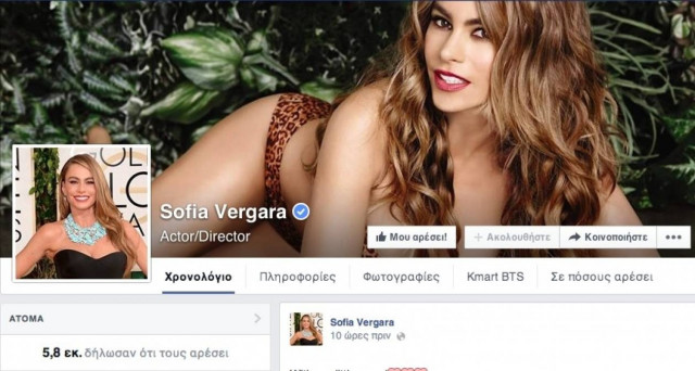 Μουντιάλ 2014: Χαμός από ελληνικές βρισιές στο προφίλ της Σοφία Βεργκάρα