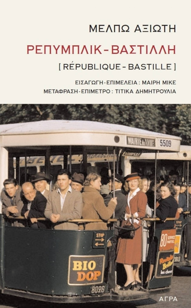 Για τη μνήμη του γενέθλιου τόπου και του έρωτα