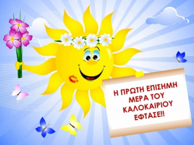 Πώς θα επηρεάσει το καλοκαίρι των ζωδίων το Θερινό Ηλιοστάσιο;