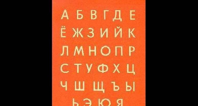 Επιβολή προστίμου στις «ξένες» λέξεις σχεδιάζει η ρωσική Επιτροπή Πολιτισμού