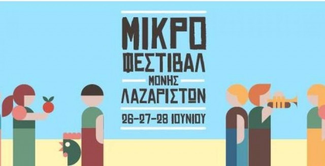 Μικρό Φεστιβάλ στη Μονή Λαζαριστών