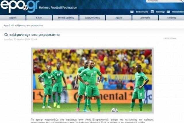 Ελλάδα - Ακτή Ελεφαντοστού: Το προφίλ των αντιπάλων μας