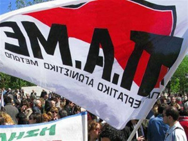 Συγκέντρωση διαμαρτυρίας του ΠΑΜΕ στο υπουργείο Μεταφορών