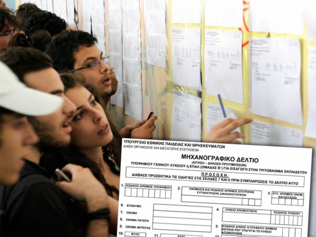 Βάσεις 2014: Ξεκινά την Τρίτη η υποβολή των μηχανογραφικών