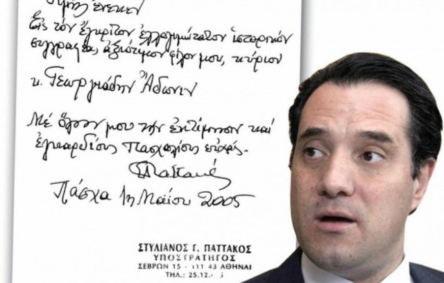 Ιδιόχειρη αφιέρωση του Παττακού στον Άδωνι!