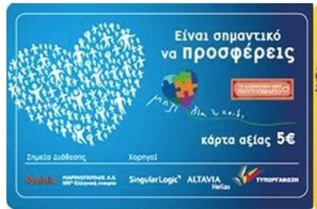 Πρόγραμμα στήριξης άπορων οικογενειών «Είναι Σημαντικό να Προσφέρεις» (vid)