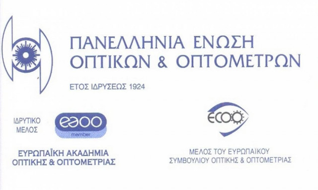 Καταγγελίες ΠΕΟΟ για διάθεση γυαλιών ηλίου από μη οπτικά καταστήματα