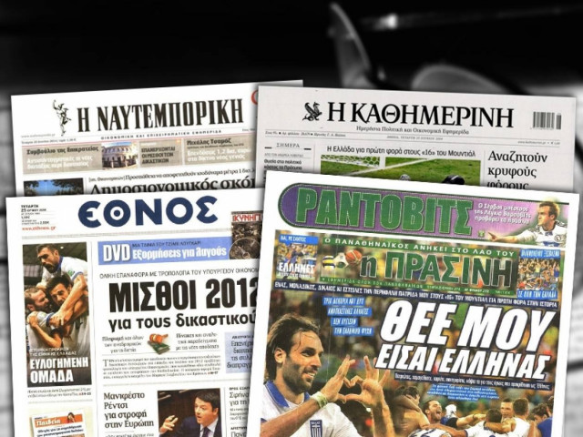 Διαβάστε τα πρωτοσέλιδα των σημερινών εφημερίδων