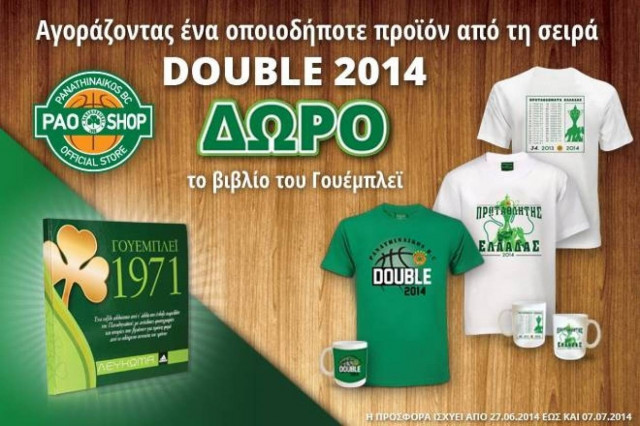 Νέα προσφορά του PAO SHOP με... ιστορία