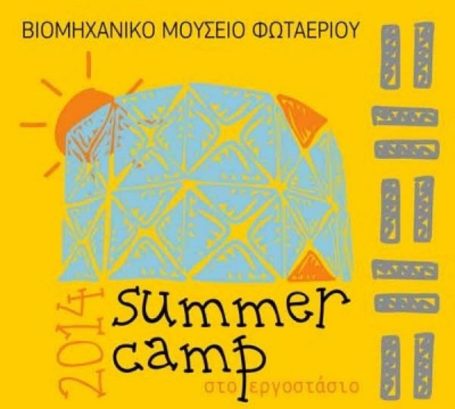 Το πρόγραμμα του Summer Camp 2014