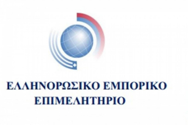 H νέα σύνθεση του Δ.Σ. του Ελληνορωσικού Εμπορικού Επιμελητηρίου