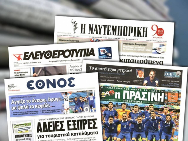 Διαβάστε τα πρωτοσέλιδα των σημερινών εφημερίδων