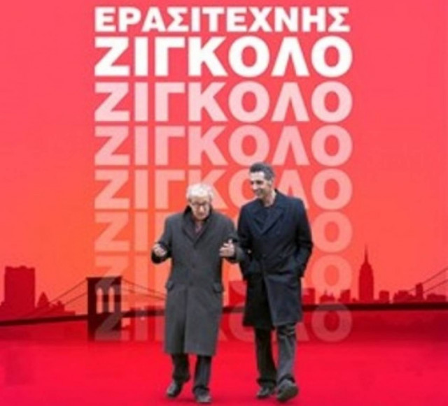 Ο «Ερασιτέχνης Ζιγκολό» του Τζον Τορτούρο στο 4ο Φεστιβάλ Θερινού Κινηματογράφου