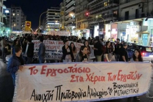 «Μπλόκαρε» η Θεσσαλονίκη από την πορεία των εργαζομένων της ΒΙΟΜΕ