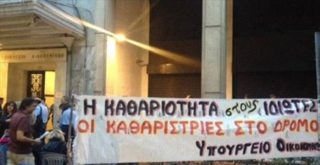 Στην Πάτρα οι απολυμένες καθαρίστριες του Υπουργείου Οικονομικών