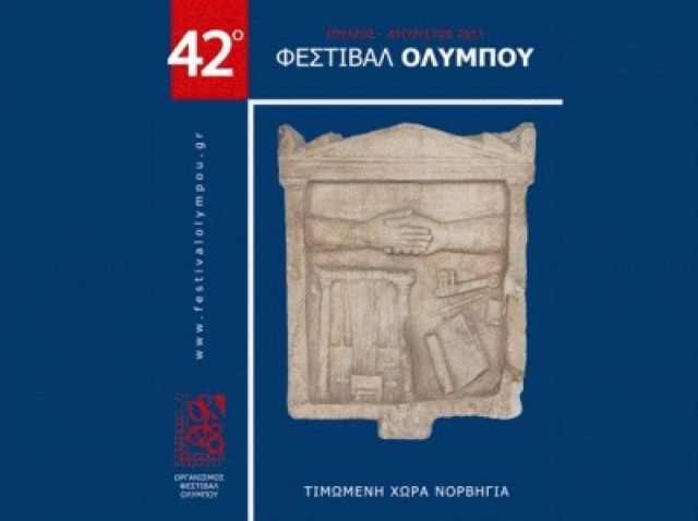 Αρχίζουν οι εκδηλώσεις του Φεστιβάλ Ολύμπου!