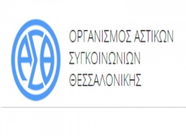 Θεσσαλονίκη: Στάση εργασίας στον ΟΑΣΘ τη Δευτέρα