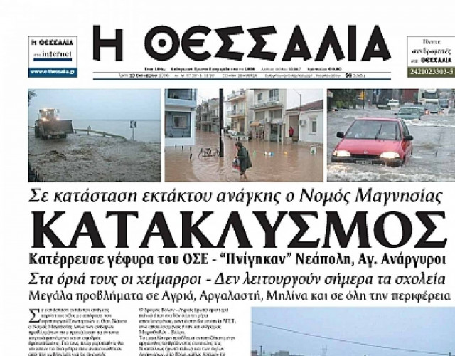 Καταδίκη από την ΠΟΕΣΥ της εισβολής στη «Θεσσαλία»